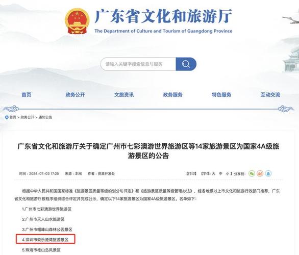欢乐港湾绽放荣光 荣膺国家4A级旅游景区