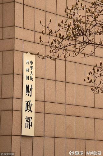财政部重磅宣布：解开你我的钱袋子