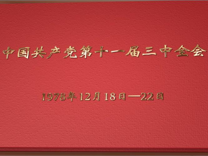 执掌新舵，开启伟大变革征程
