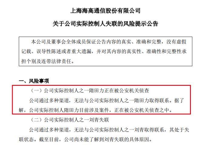 实控人失联”？A股公司回应