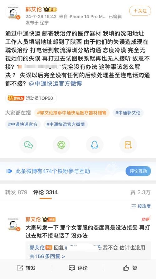 中通快运诚挚致歉