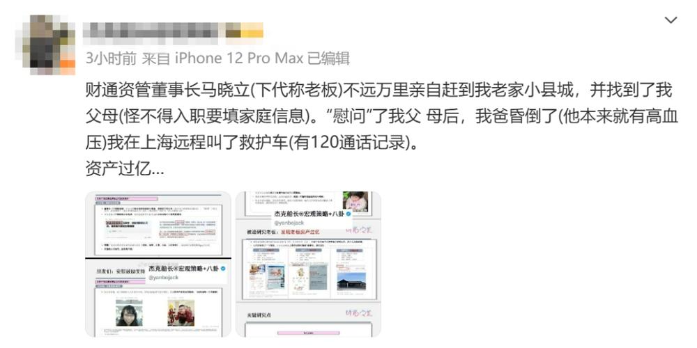 00后研究员PPT曝董事长房产过亿 财通资管已报警