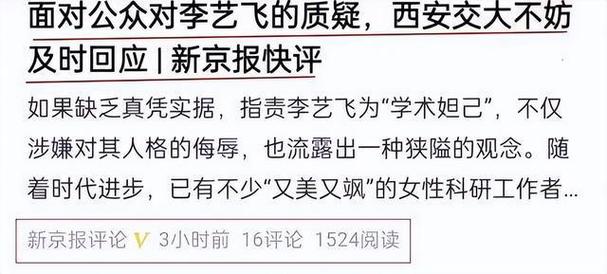 风评突变！西交大李艺飞陷学术妲己漩涡，真相如何？谣言止于智者