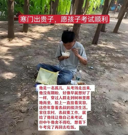 孤儿考生事件大反转 午饭后得知父母在世
