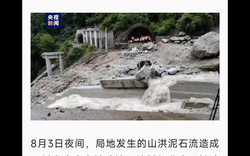康定山洪怒吼 半个村庄被埋